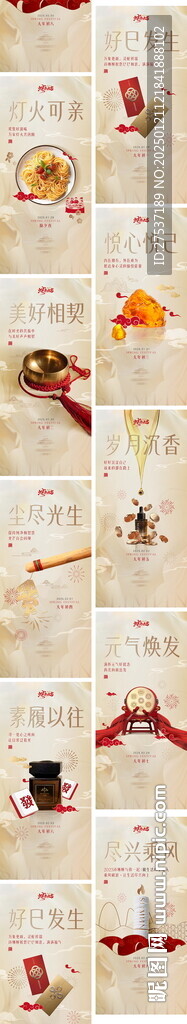 蛇年2025春节系列