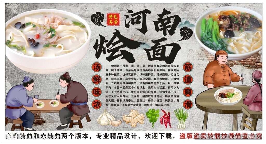 古风河南烩面背景墙装饰画