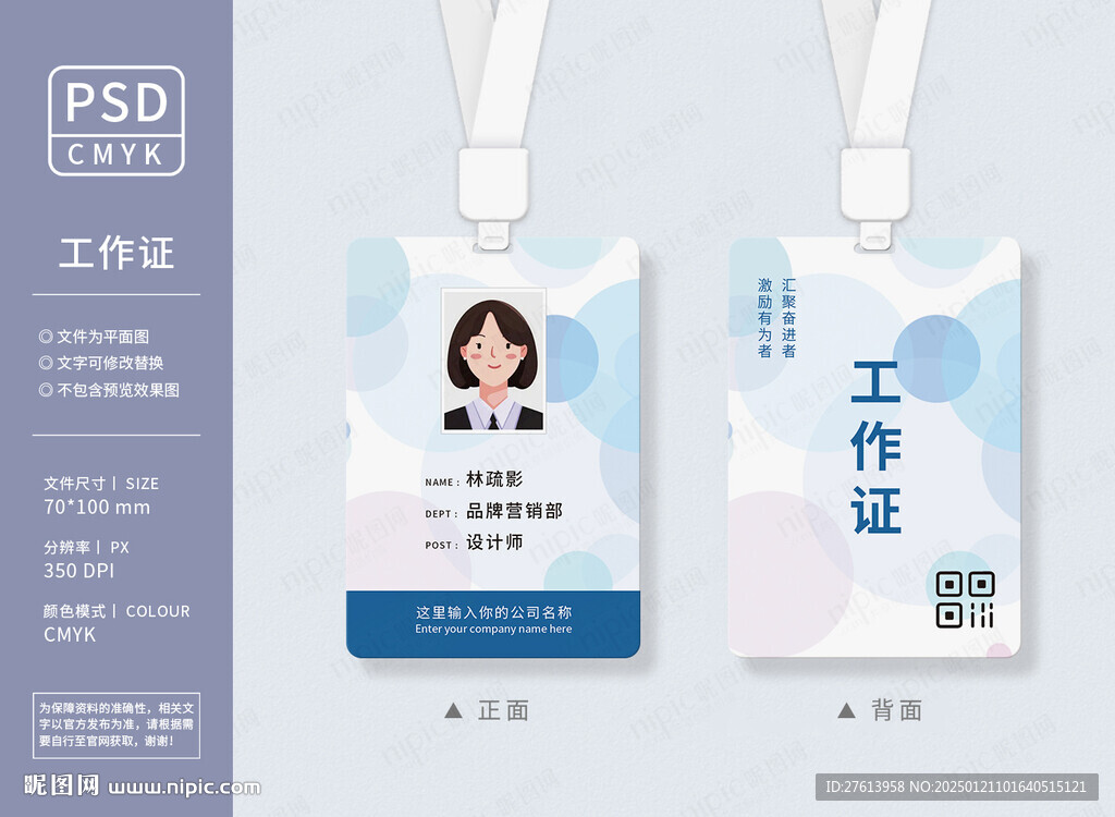 小清新工作证