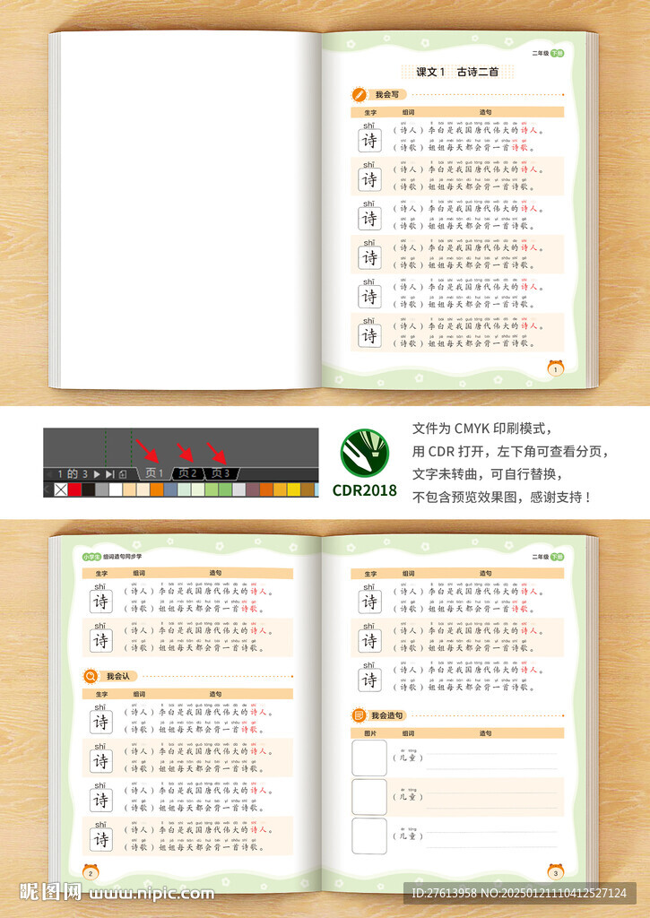 教辅书资料版式