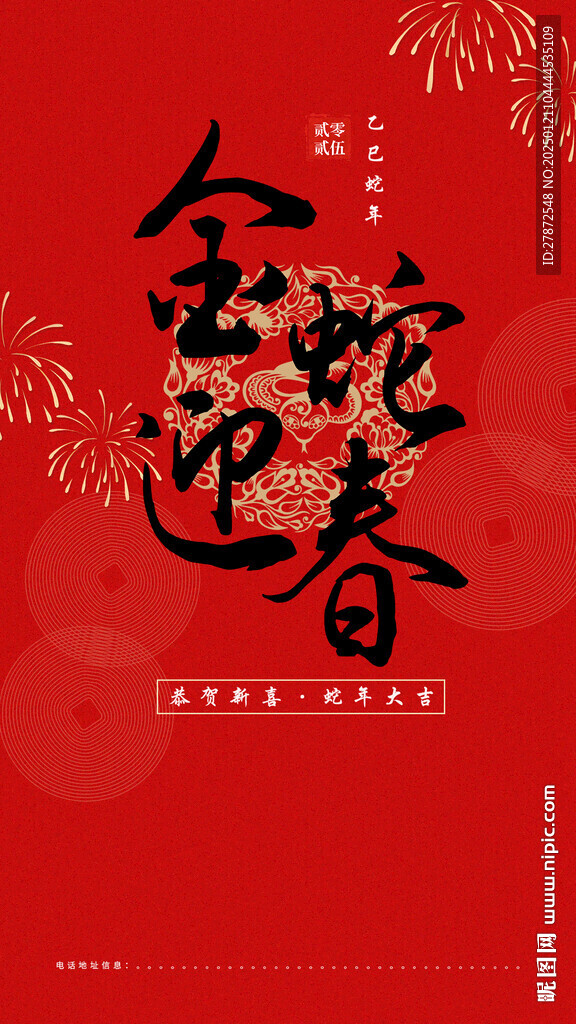 春节中国传统节日