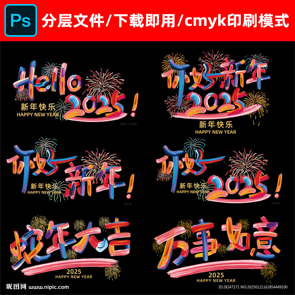 新年窗贴