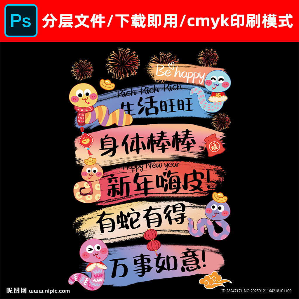 蛇年窗贴