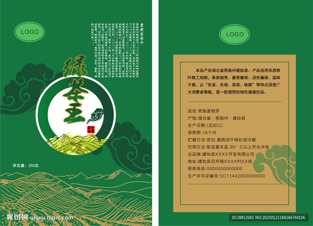茶叶包装