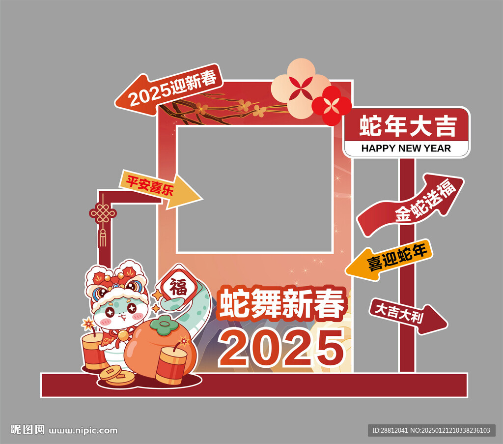 蛇年打卡框