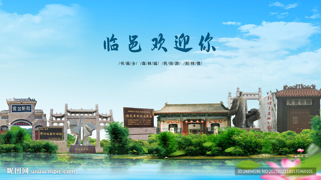 山东德州临邑欢迎你