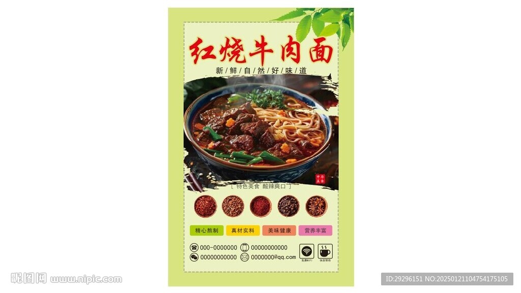 红烧牛肉面