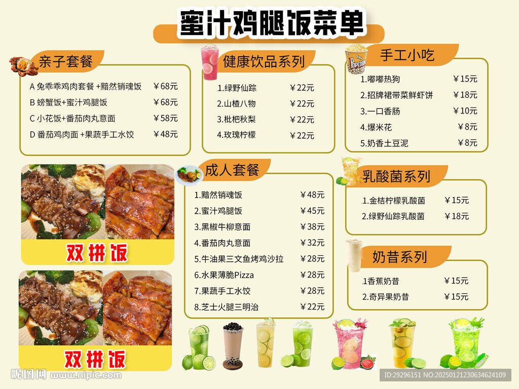 蜜汁鸡腿饭