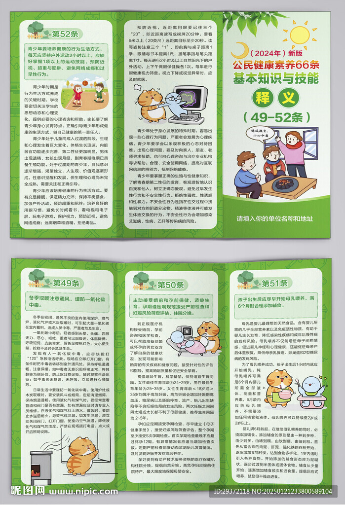 新版健康66条释义三折页