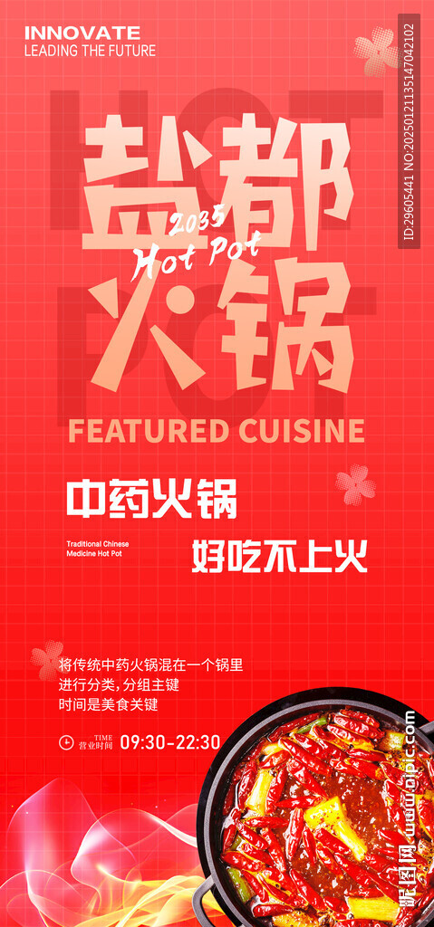 火锅美食餐饮易拉宝展架