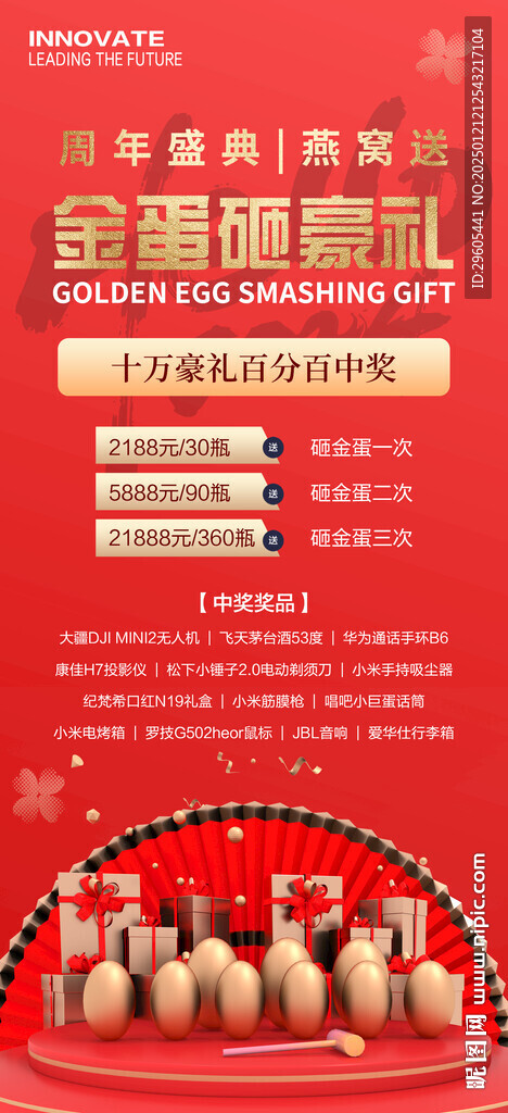 砸金蛋海报易拉宝