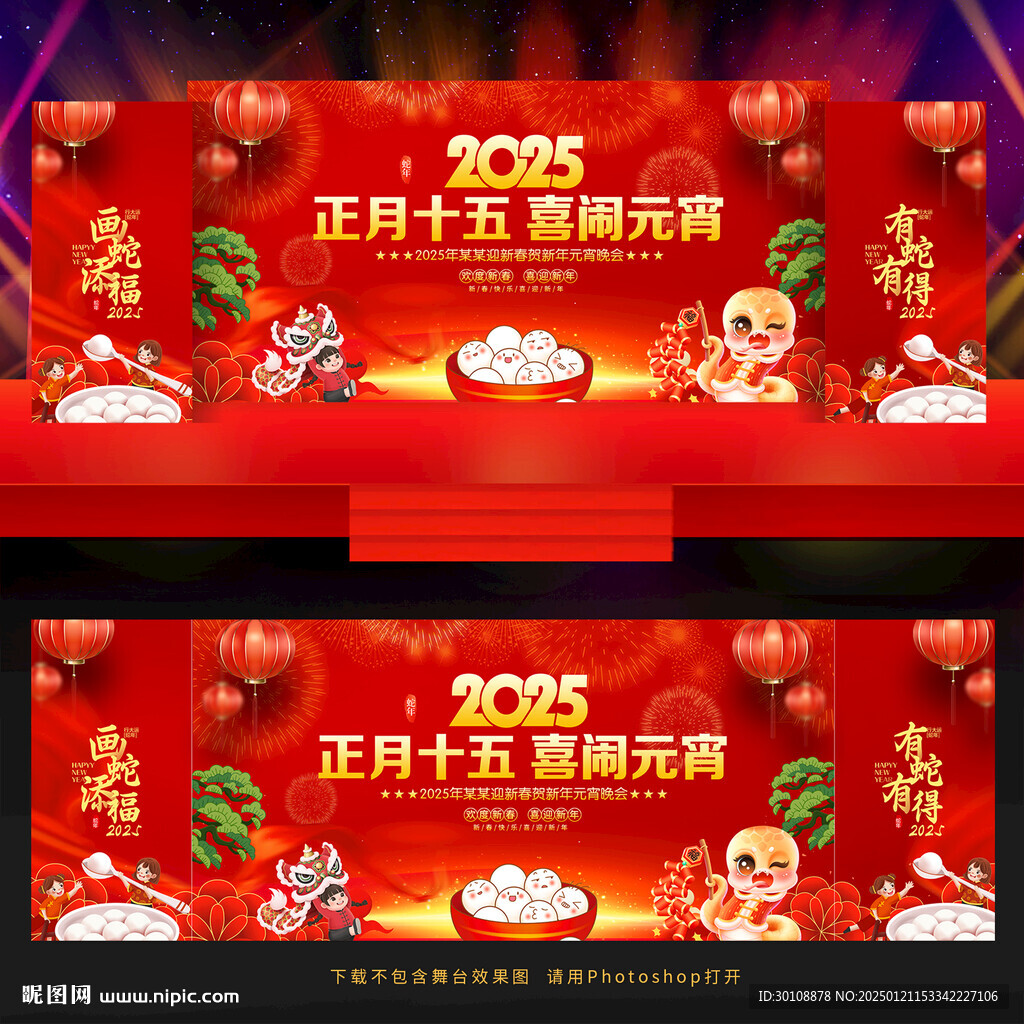 元宵节晚会舞台背景