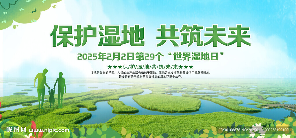 世界湿地日