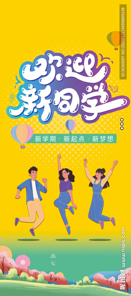 欢迎新同学门型展架画面