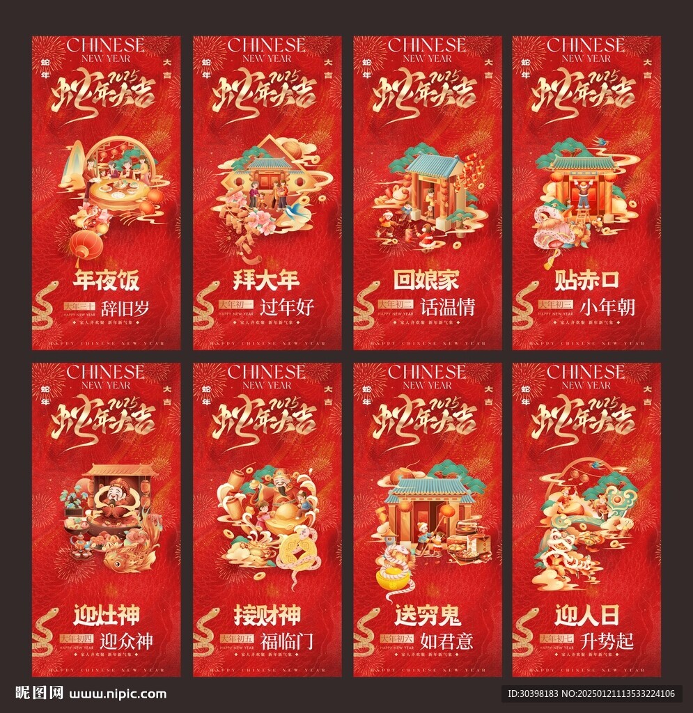 初一到初七蛇年年味新春稿