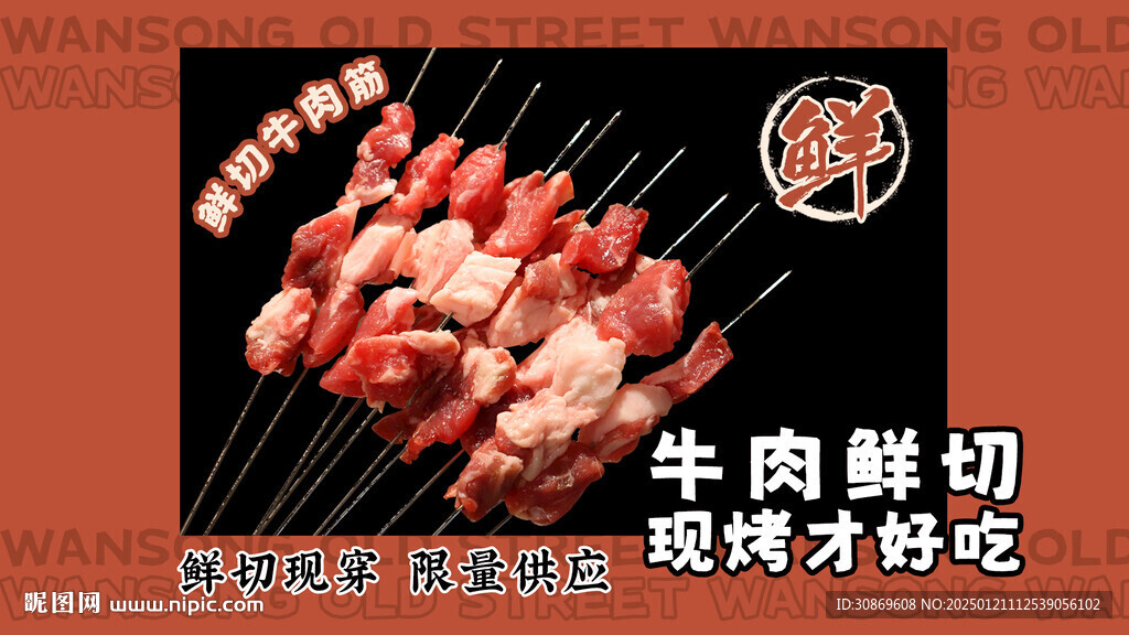 鲜切牛肉