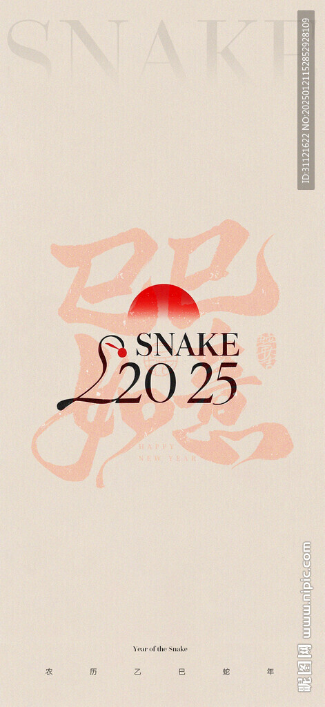蛇年新年壁纸