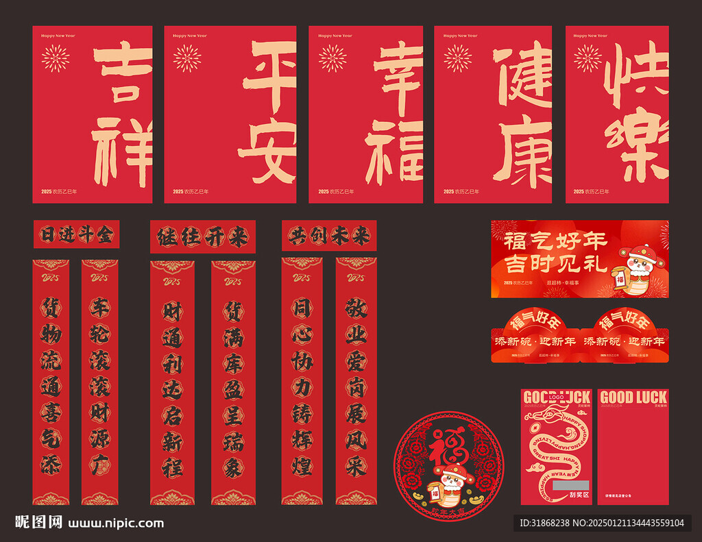 2025 春节