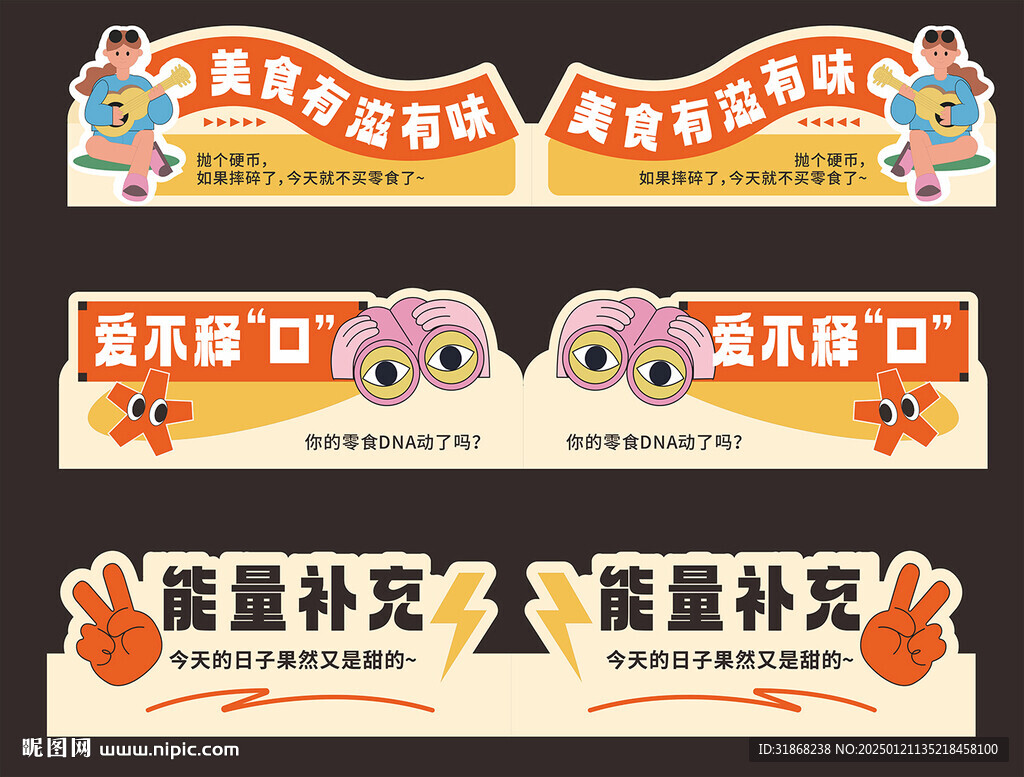 超市休闲端架跺牌