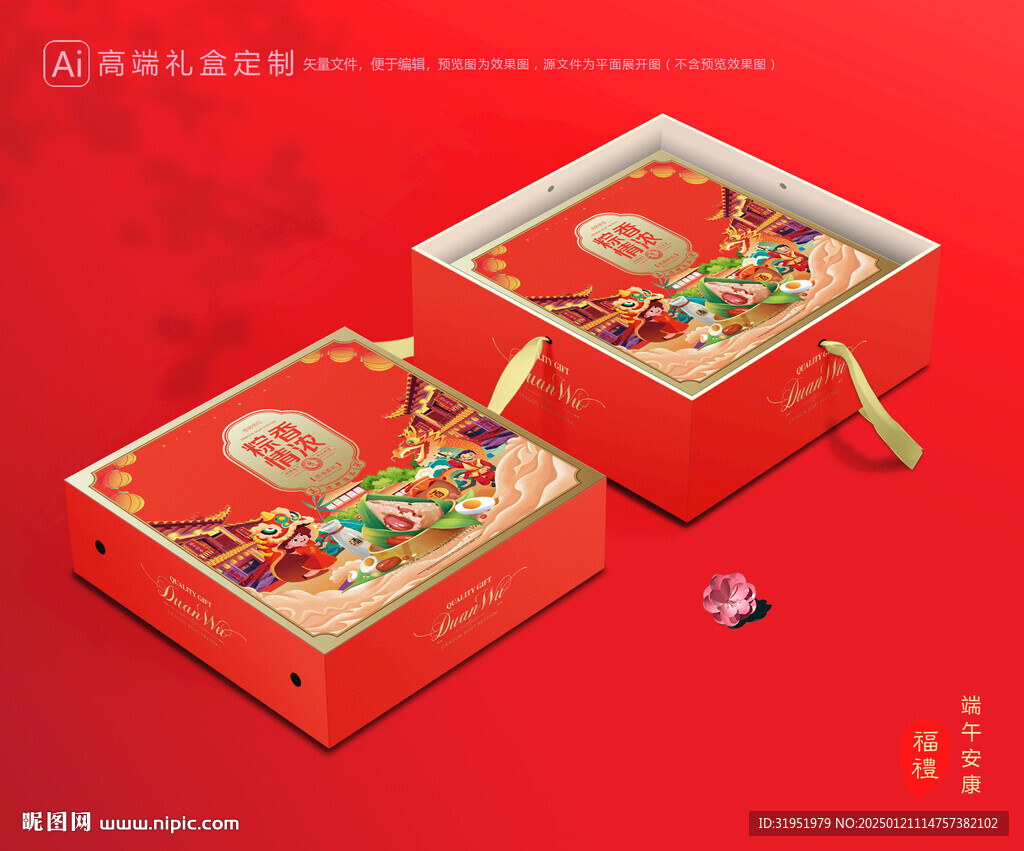 粽子包装 端午礼盒