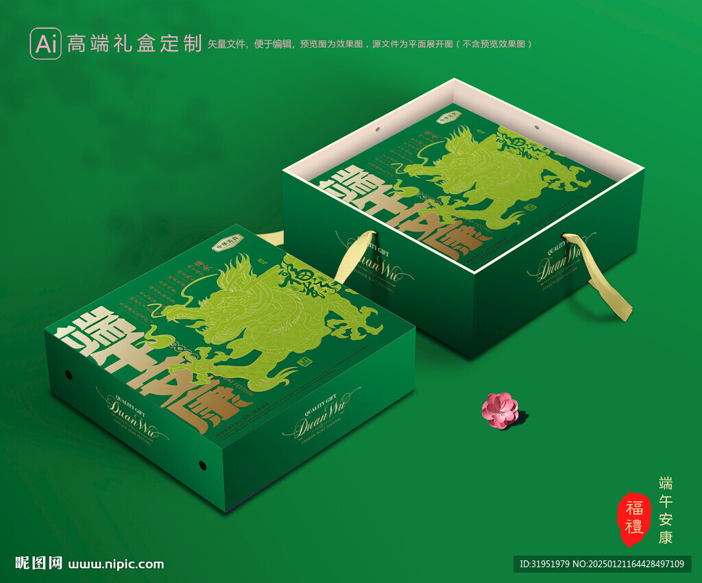 粽子包装 端午礼盒