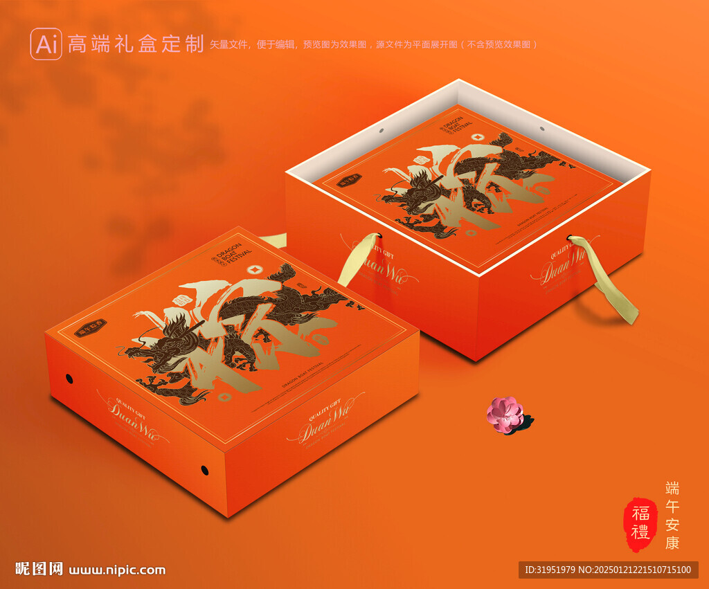 粽子包装 端午礼盒