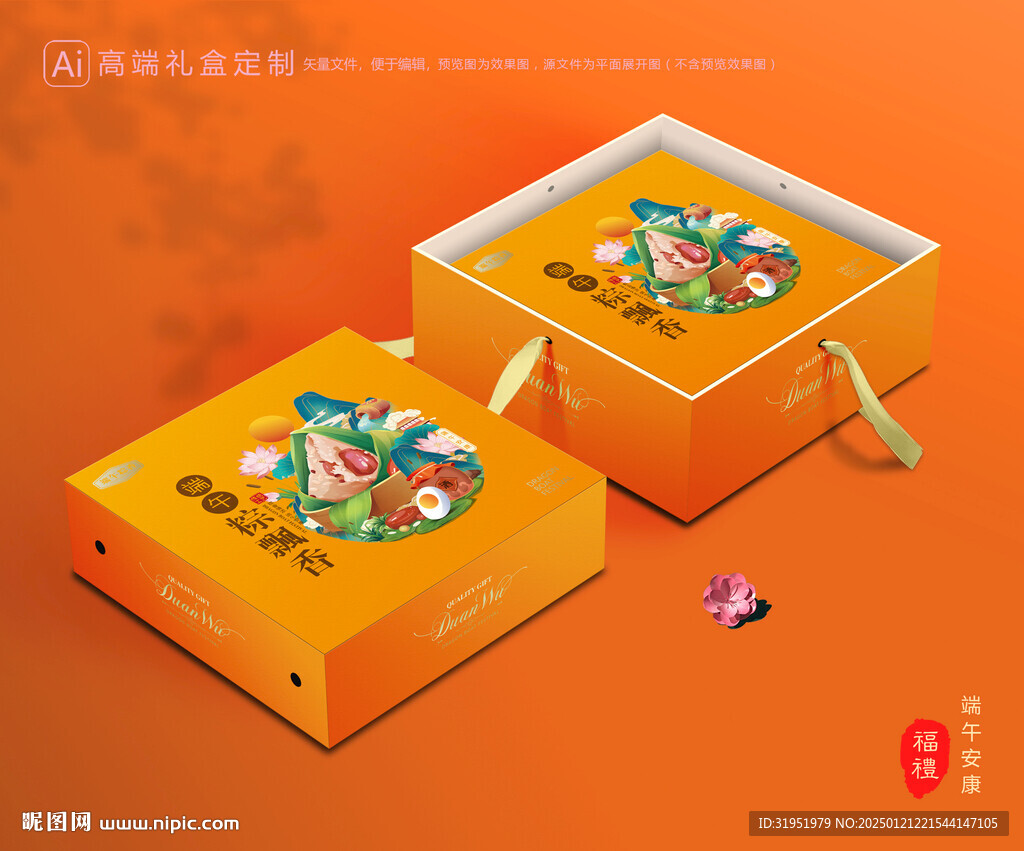 粽子包装 端午礼盒