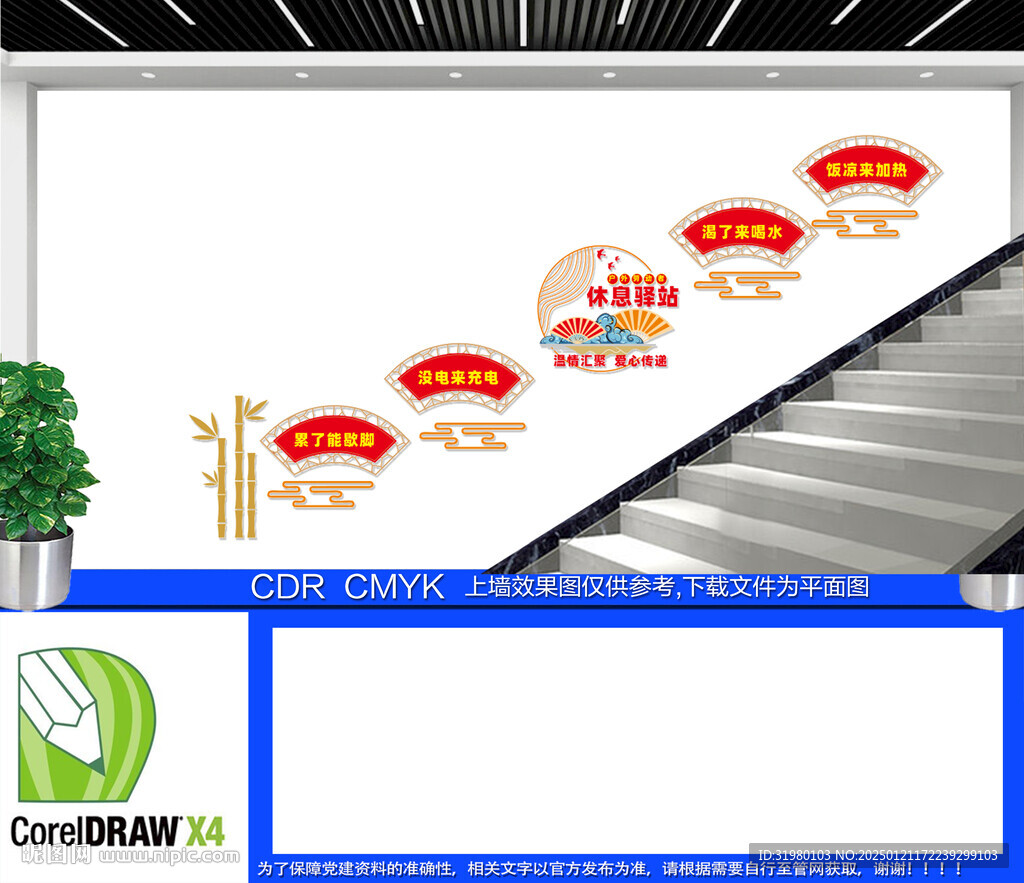 户外劳动者休息驿站楼梯文化墙