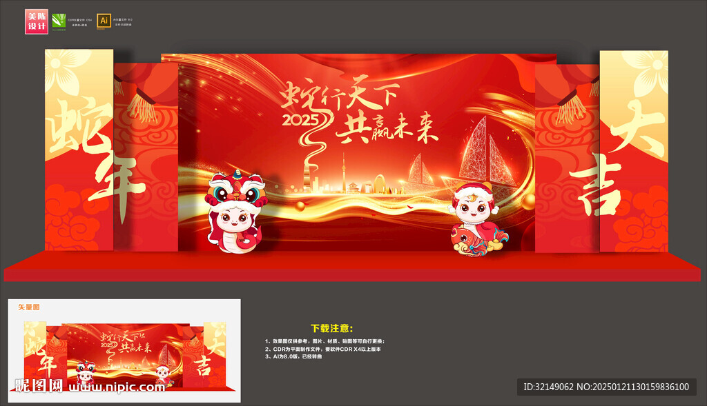 年会舞台布置
