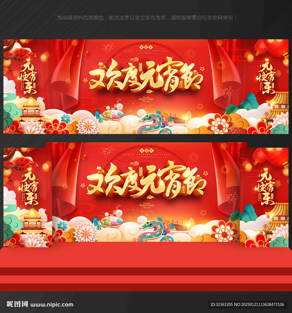 元宵节晚会