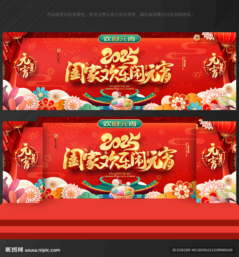 元宵晚会背景