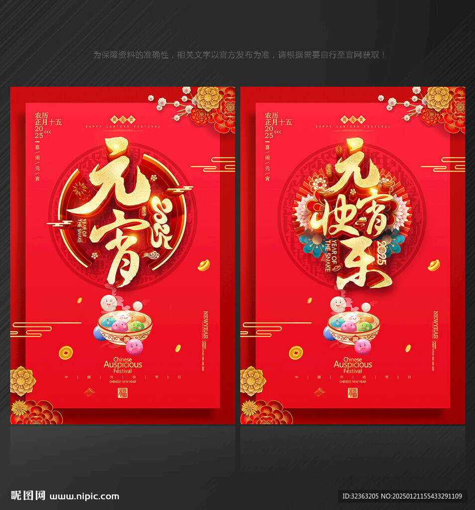 元宵节 海报