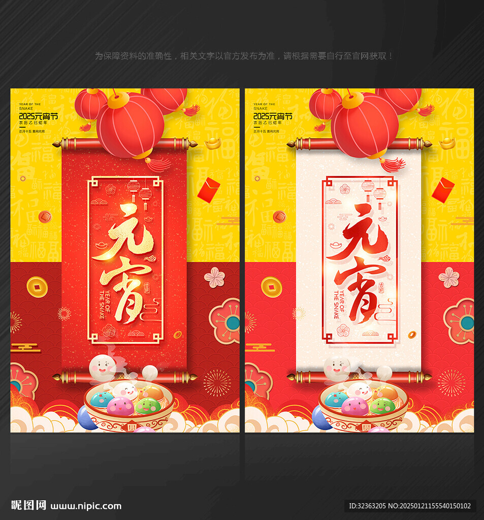 元宵节海报