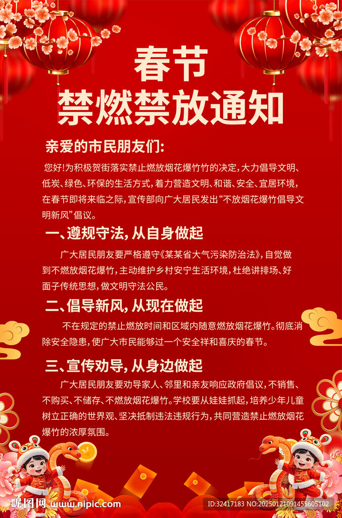 禁止燃放烟花海报