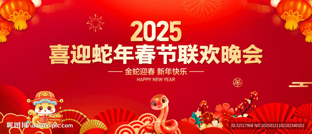 春节联欢晚会