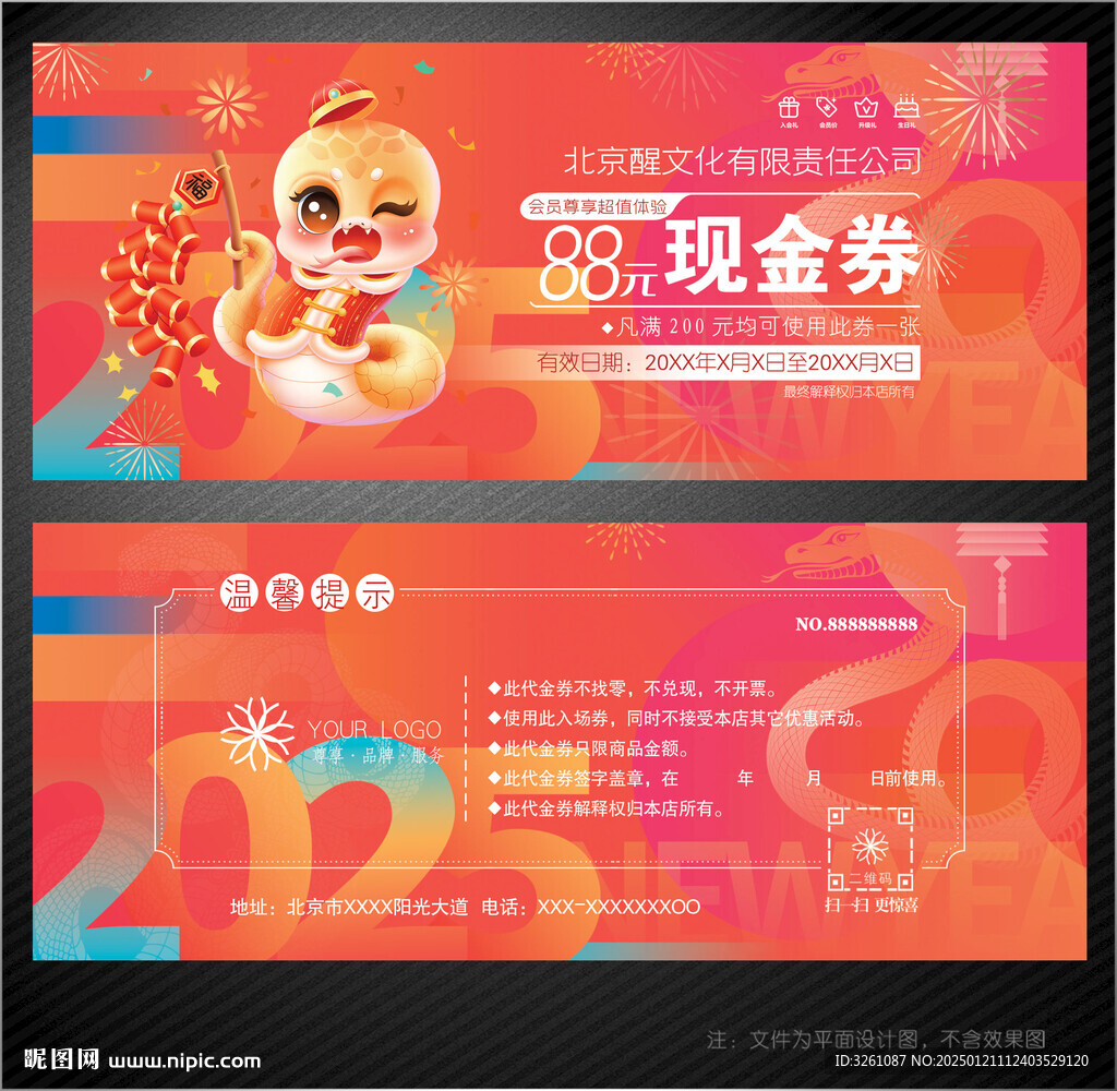 现金券