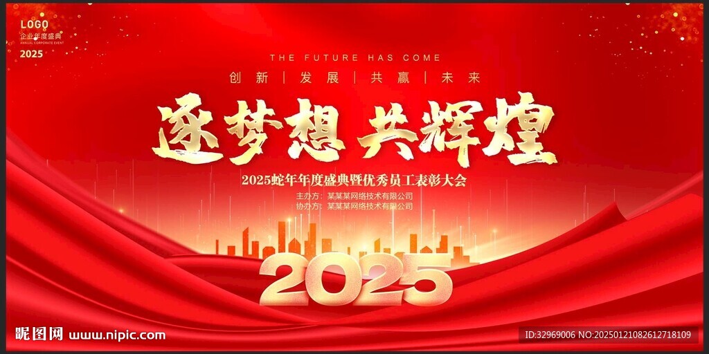 2025年会背景