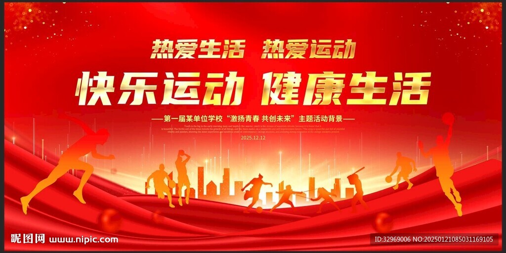 运动会