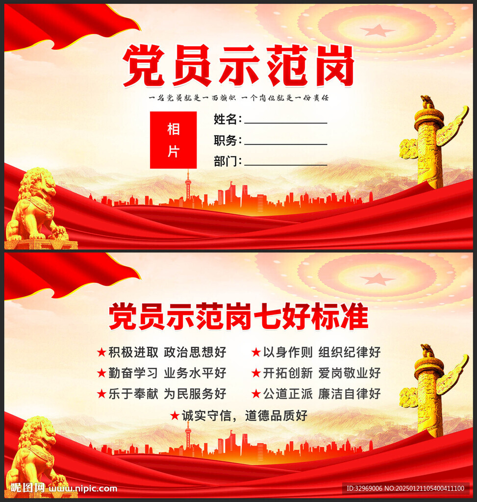党员示范岗桌牌
