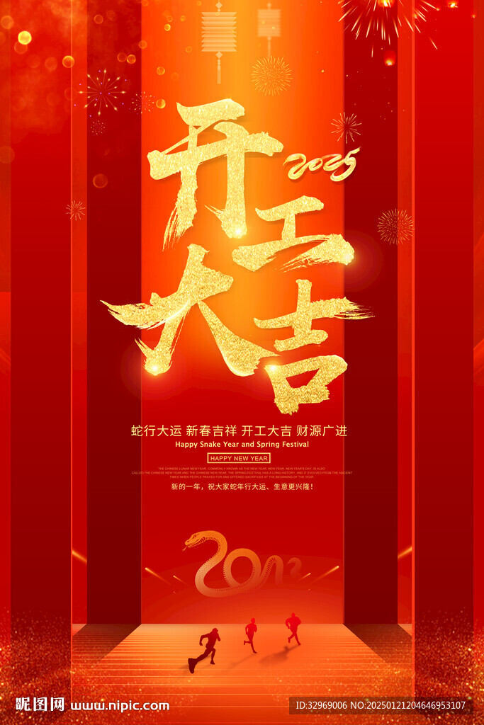 开工大吉