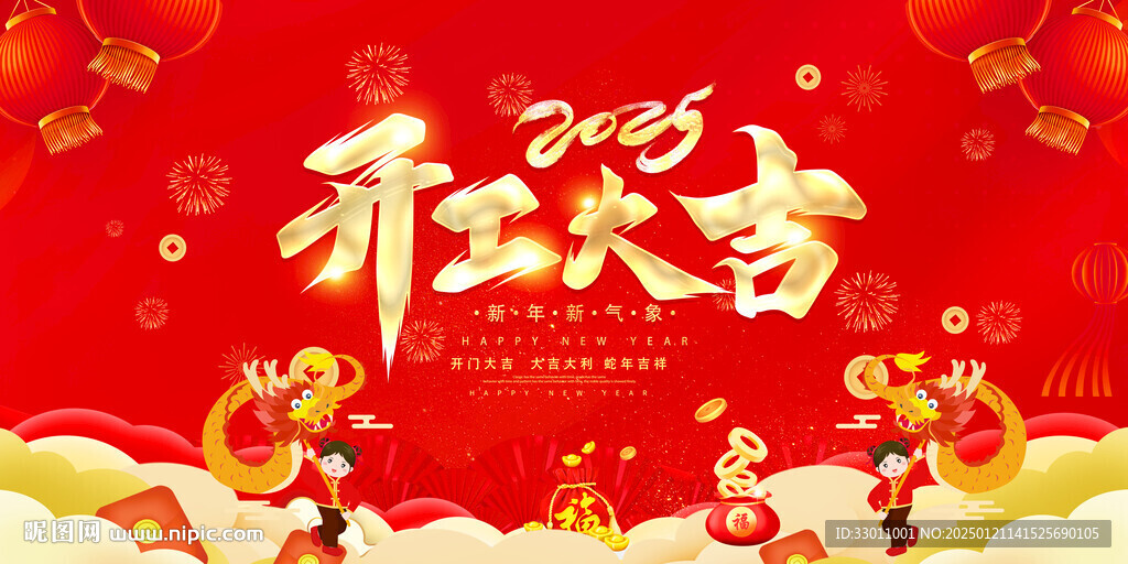 开工大吉