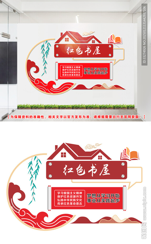 红色书屋文化墙