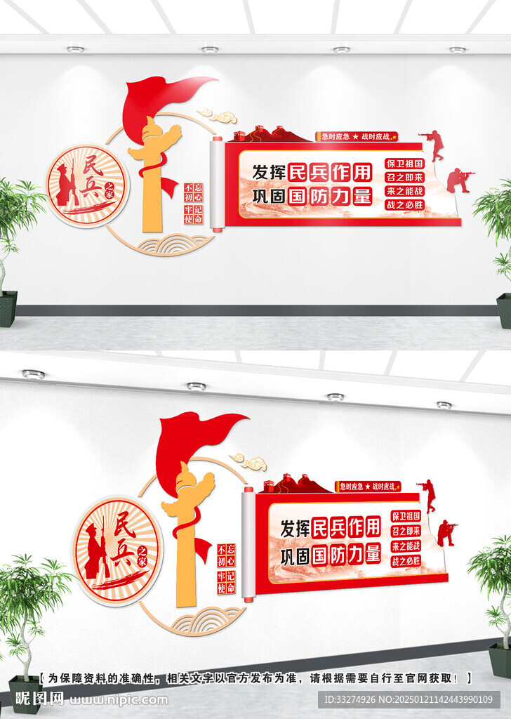 民兵文化墙