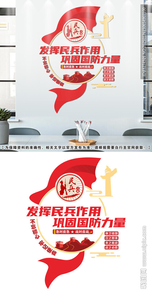 民兵文化墙