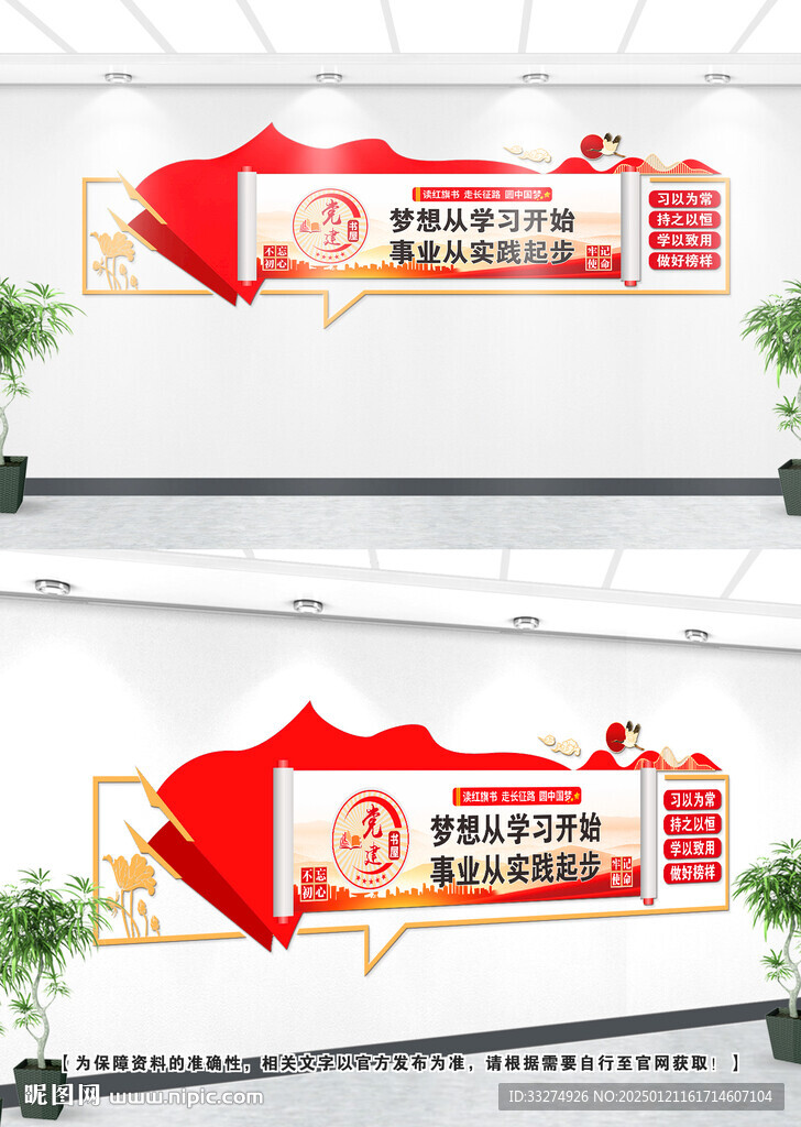 党建书屋文化墙