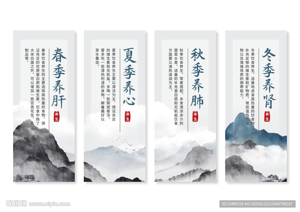 中医养生
