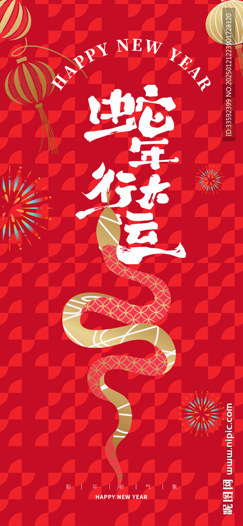 新年
