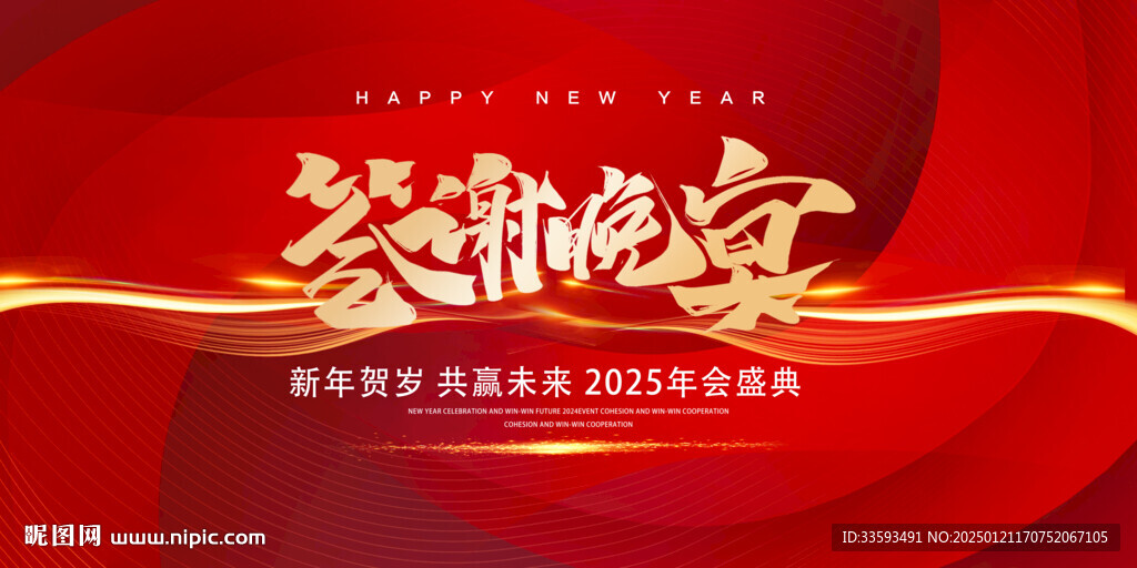 答谢晚宴图片