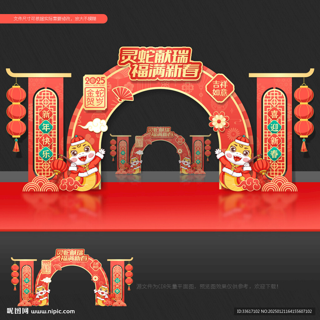 新春拱门