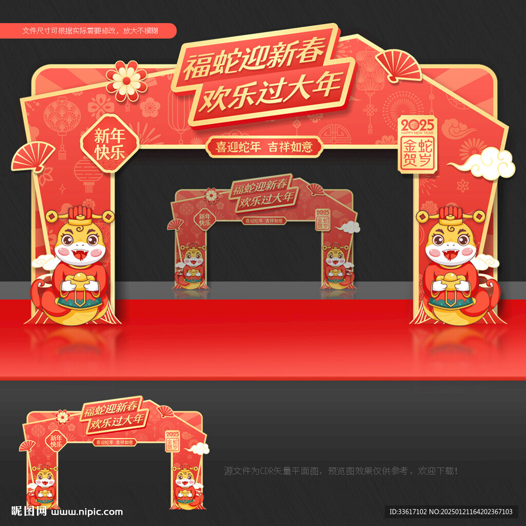 蛇年门头